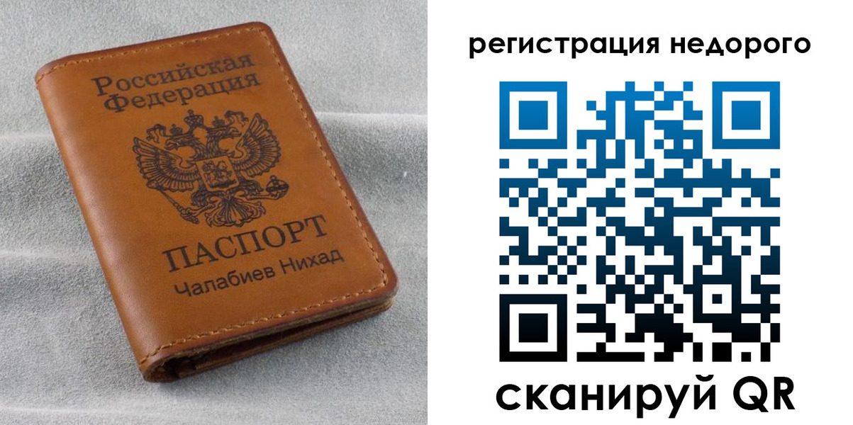временная регистрация купить в Свердловской области