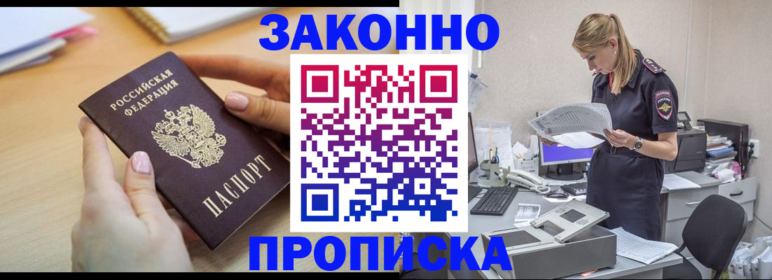 прописка регистрация в Свердловской области