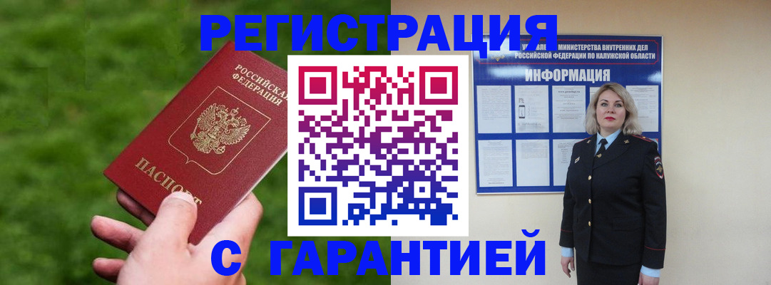 прописка в Свердловской области