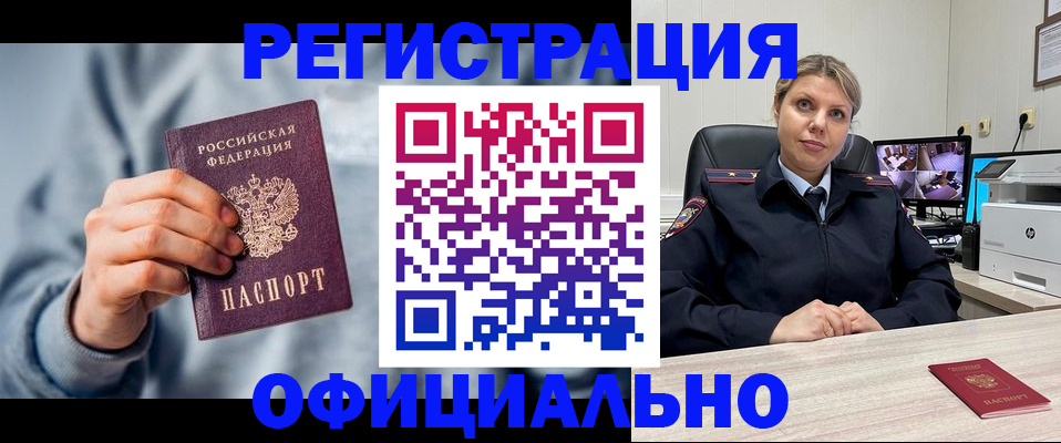 прописка для работы в Свердловской области