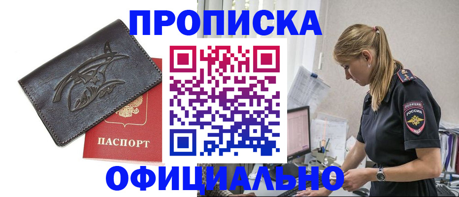 где прописаться в Свердловской области