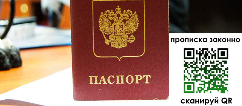 прописка в Свердловской области прописка в Свердловской области